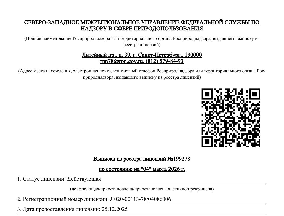 Первая страница выписки из реестра лицензий ООО «УВОЗОВ» от 4 марта 2026 года